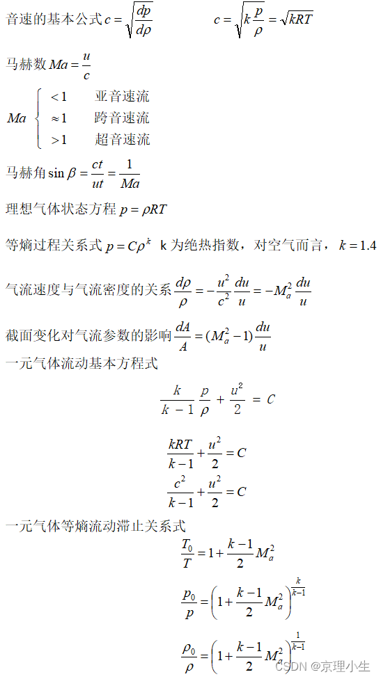 BIT工程流体力学基础——第八章 学习笔记+公式总结+习题参考_一元气体动力学 网盘-CSDN博客