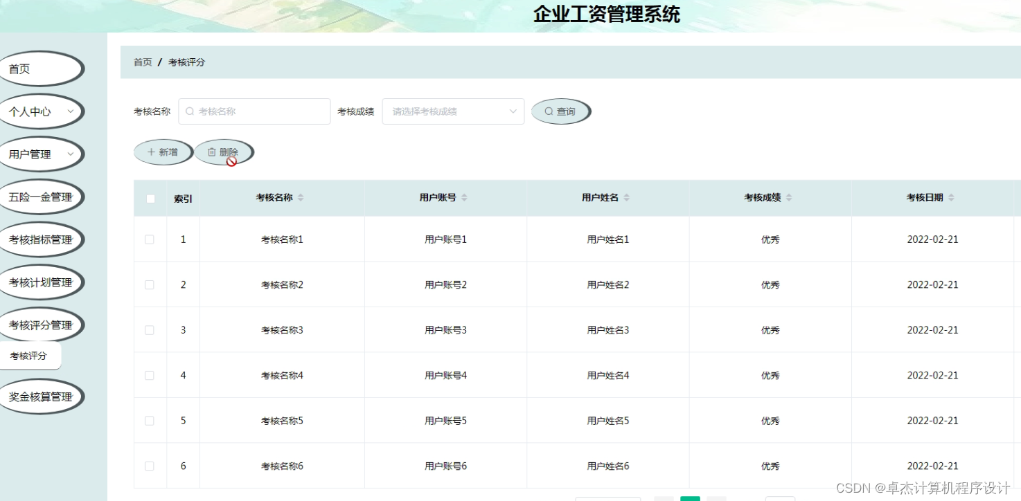 java毕业设计企业工资管理系统springbootmysqljdk18maven339