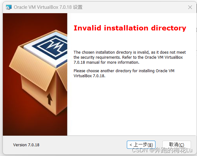 Virtualbox7.<span style='color:red;'>0</span>版本安装<span style='color:red;'>报</span><span style='color:red;'>错</span>：Invalid installation directory