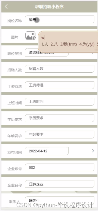 求职招聘小程序制作 f5d0737041e04e56a401ba6f5d5c1103.png