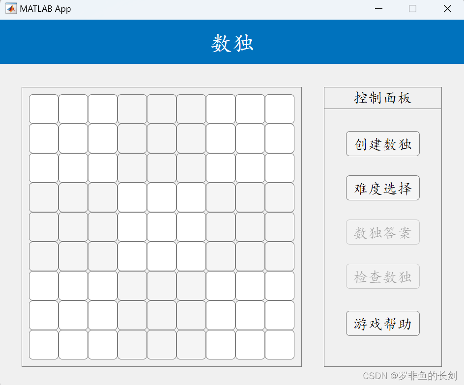 数独游戏布局