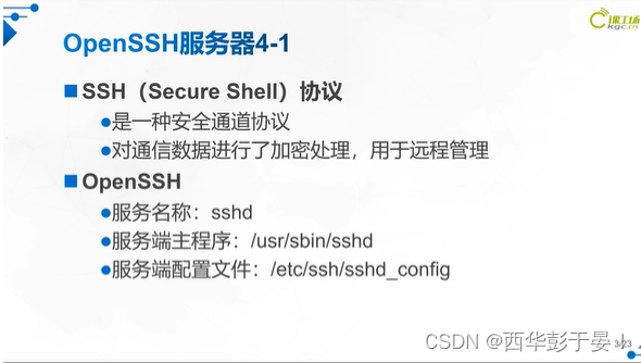 <span style='color:red;'>linux</span><span style='color:red;'>远程</span><span style='color:red;'>访问</span><span style='color:red;'>及</span><span style='color:red;'>控制</span>