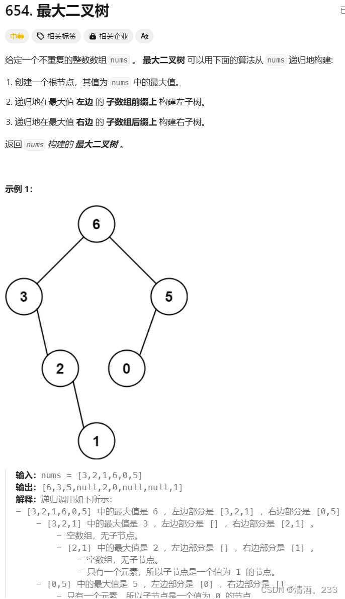 178.二叉树：最大二叉树（力扣）