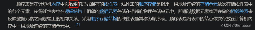 数据结构----顺序表详解