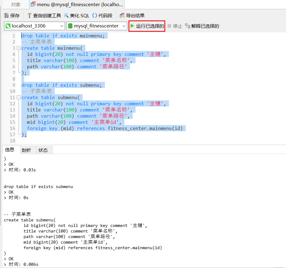 【java+vue+微信小程序项目】从零开始搭建——健身房管理平台（3）路由导航卫士、主页实现