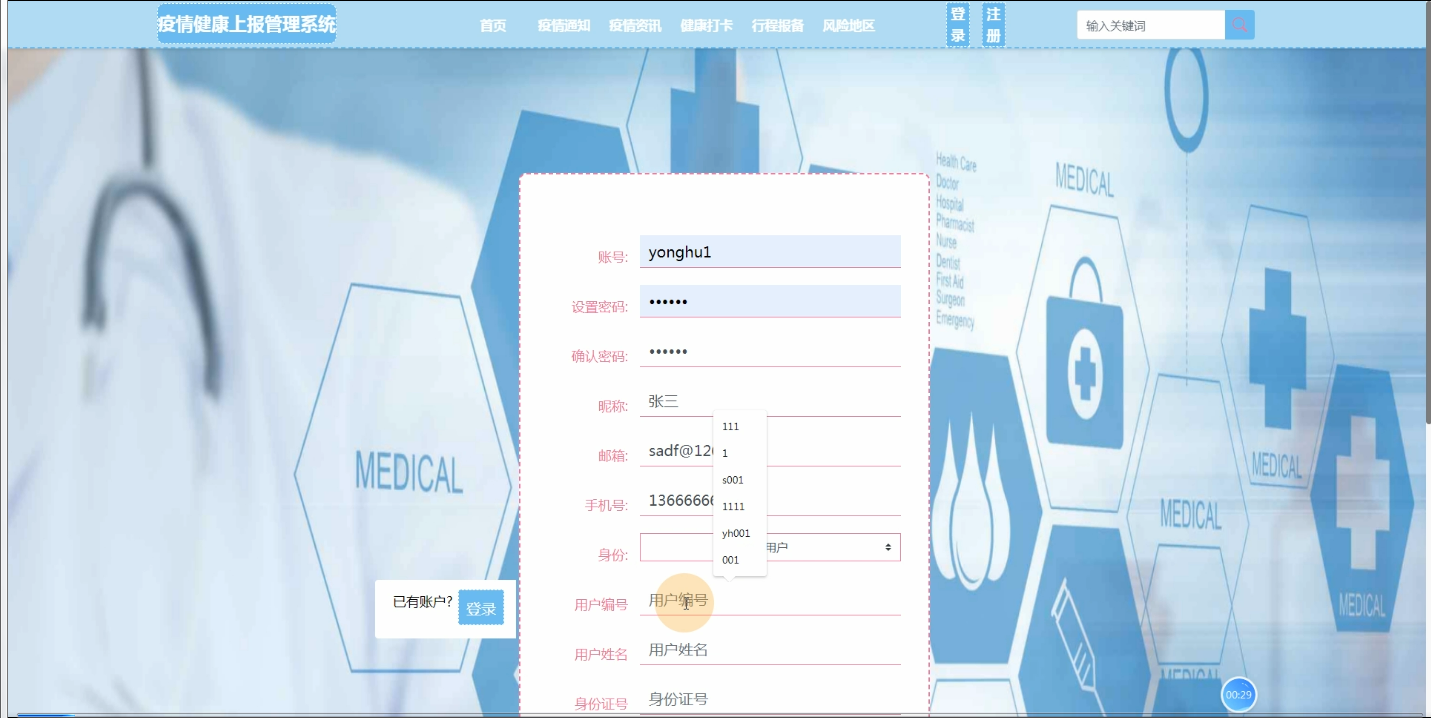 基于Java疫情健康上报管理系统设计和实现(源码+LW+部署讲解)