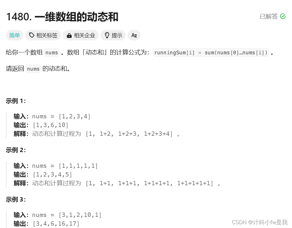 基础算法(6)：前缀和