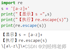 将字符串中可能被视为正则表达式的特殊字符进行转义re.escape()