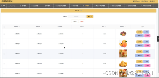 图5.1 水果信息管理界面