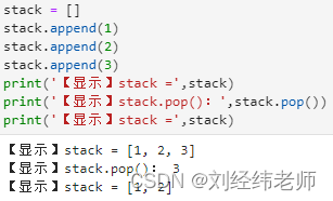 python中用列表实现栈