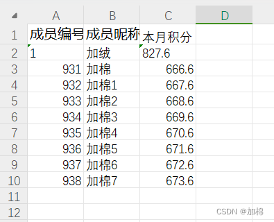 EasyExcel读取Excel数据(含多种方式)