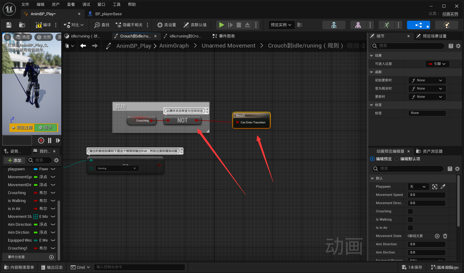 UE5（基础动作）多人游戏制作蹲伏