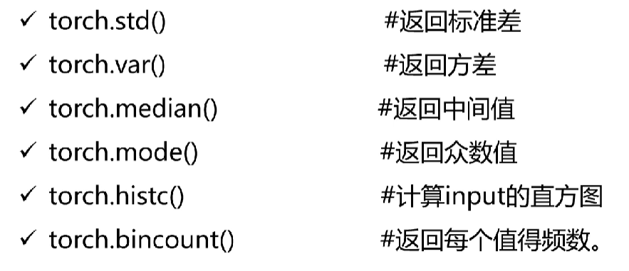 pytorch统计学分布