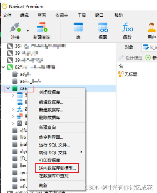 MySQL导出ER图为图片或PDF