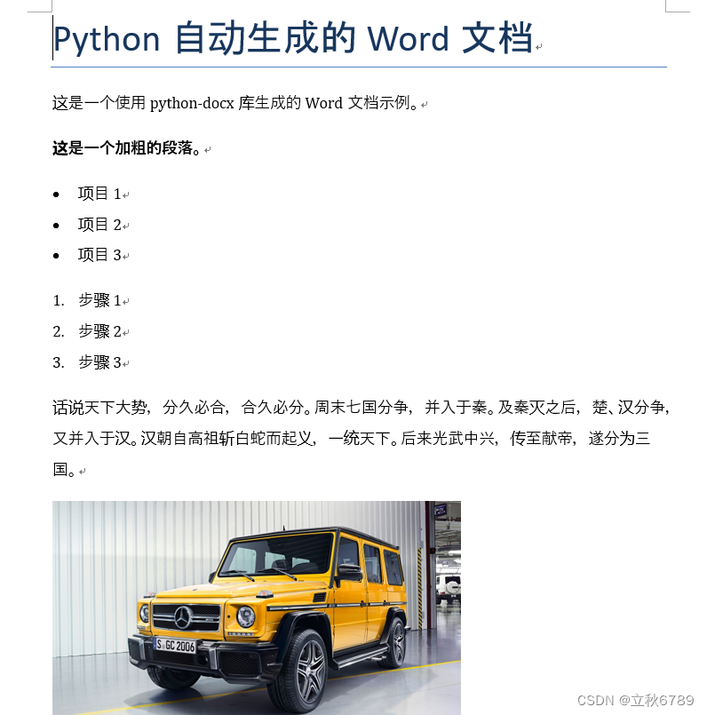 如何在Python中向Word文档插入图片