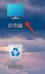 windows11 将此电脑放在桌面上