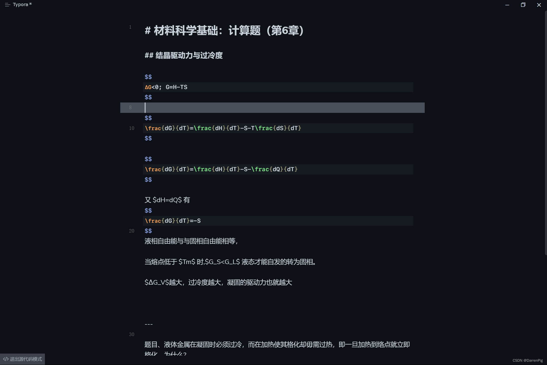 材料科学基础：期末计算题（第6章）结晶驱动力与过冷度