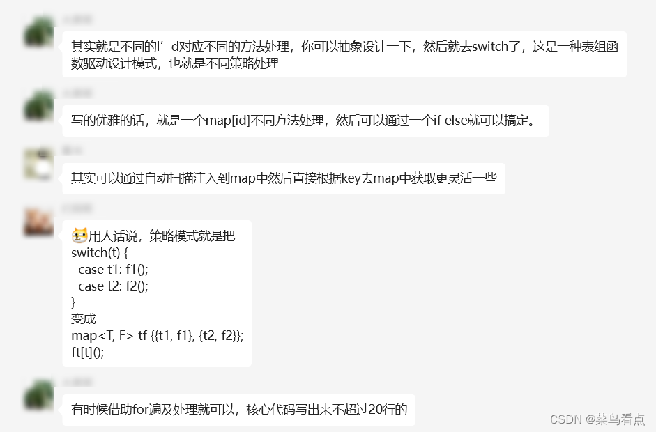 C++使用策略模式，减少使用switch...case...