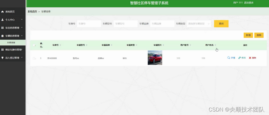 图5-12车辆信息管理界面图