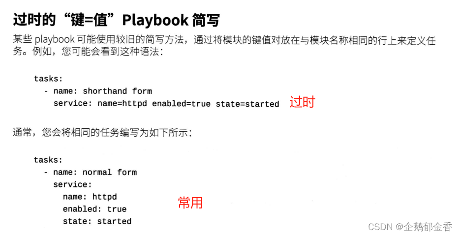 16.RedHat认证-Ansible自动化运维(中)