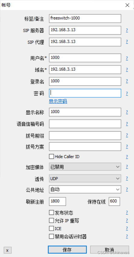 Microsip注册到FreeSWITCH分机测试SIP服务器是否安装成功