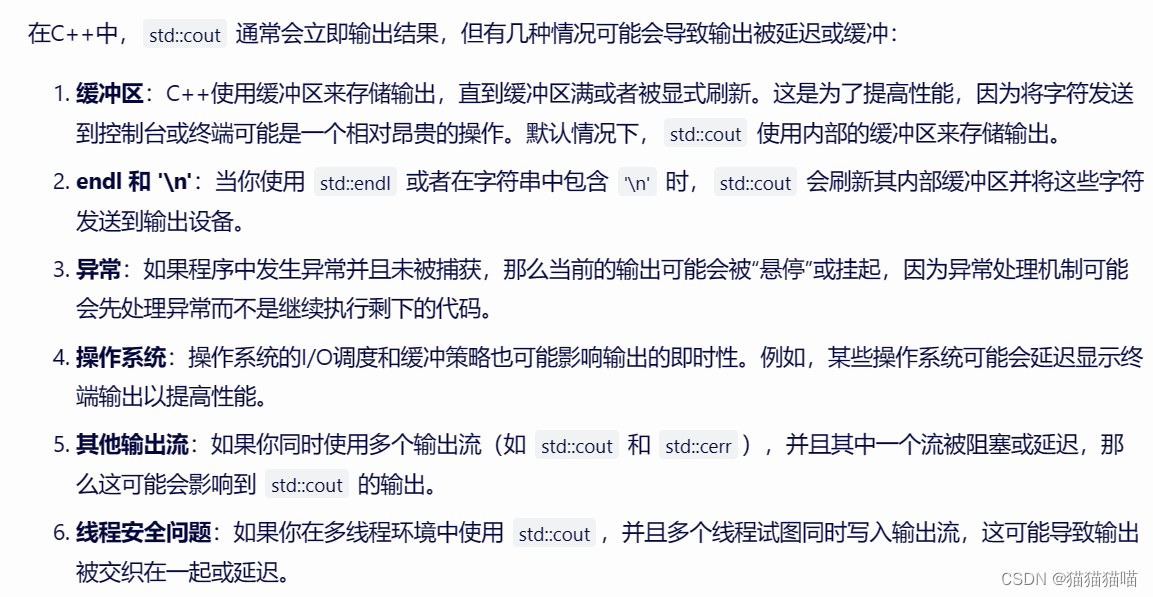 C++:cout 的一些注意事项
