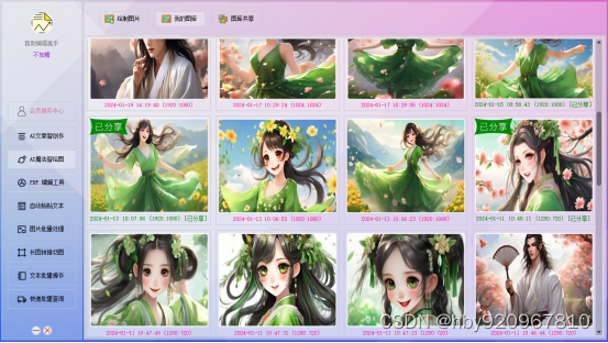 从零基础到ai绘画大师ai绘画生成器打造创意无限的艺术世界ai绘画软件