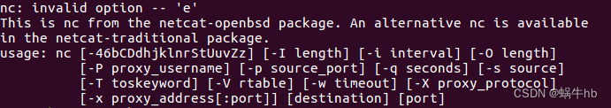 netcat工具无法使用 -e 参数