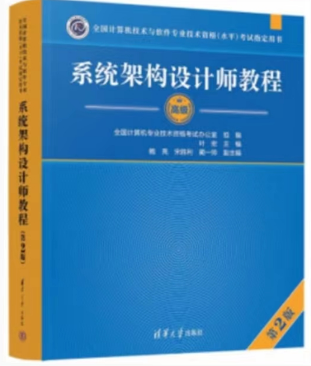 一、系统架构师考试介绍