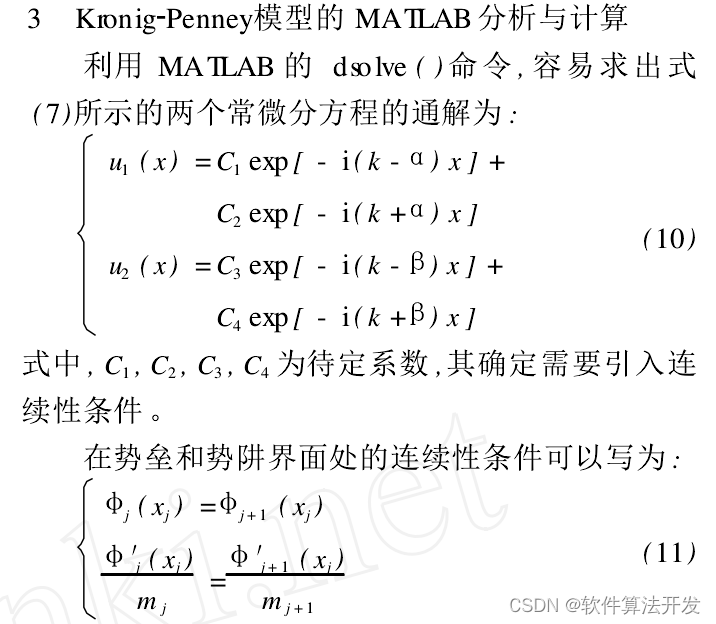 基于Kronig-Penney能带模型的MATLAB求解与仿真