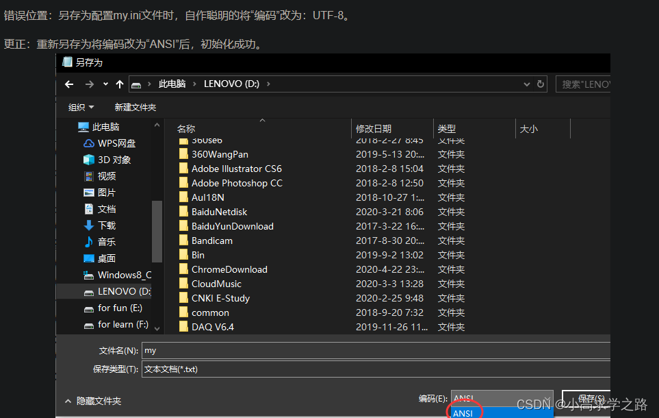 Found option without preceding group in config file 问题解决