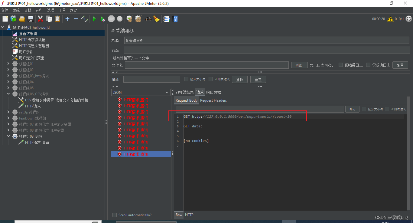 Jmeter02-2:参数化组件其他方式