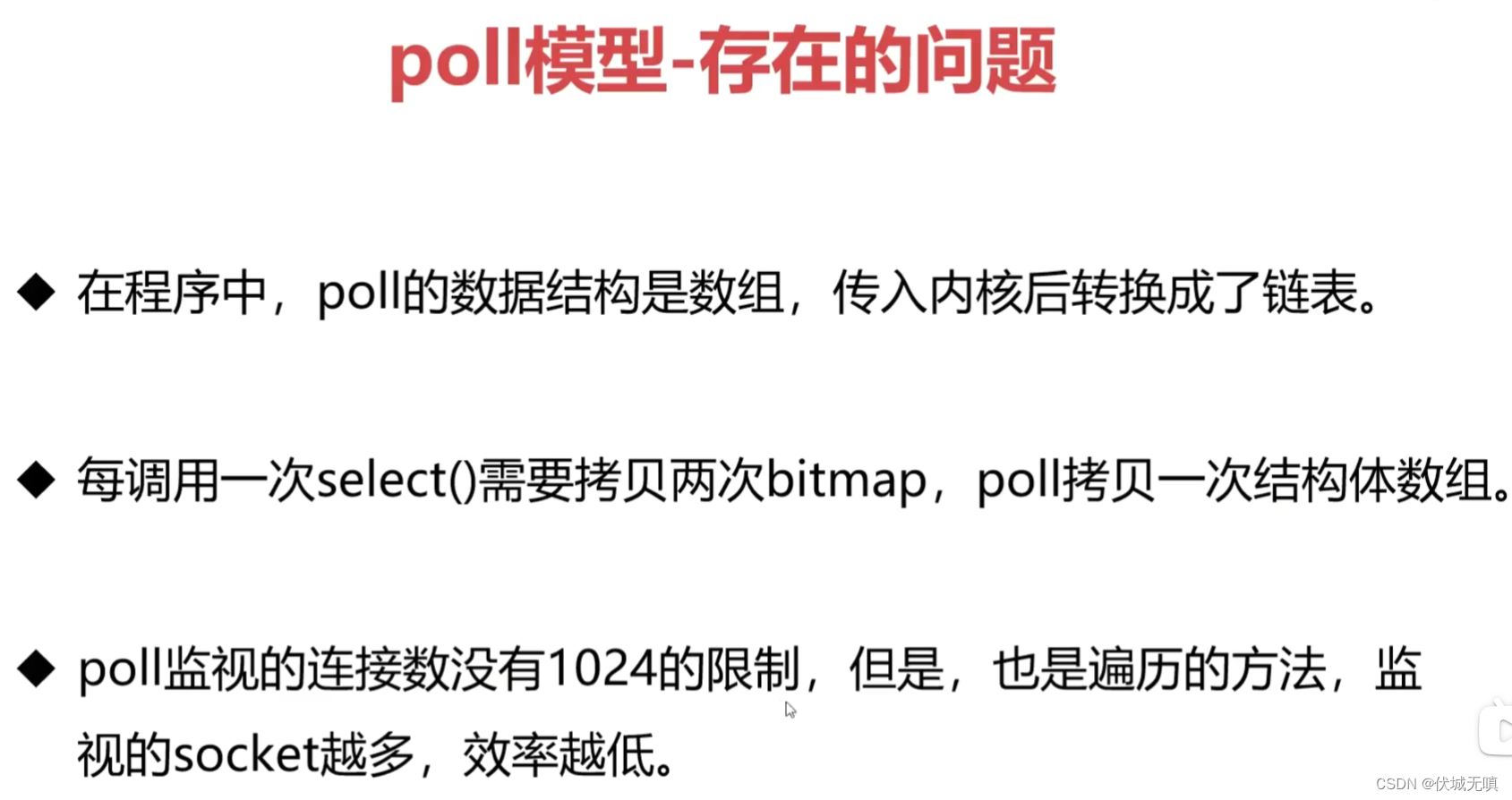 IO多路复用 poll模型