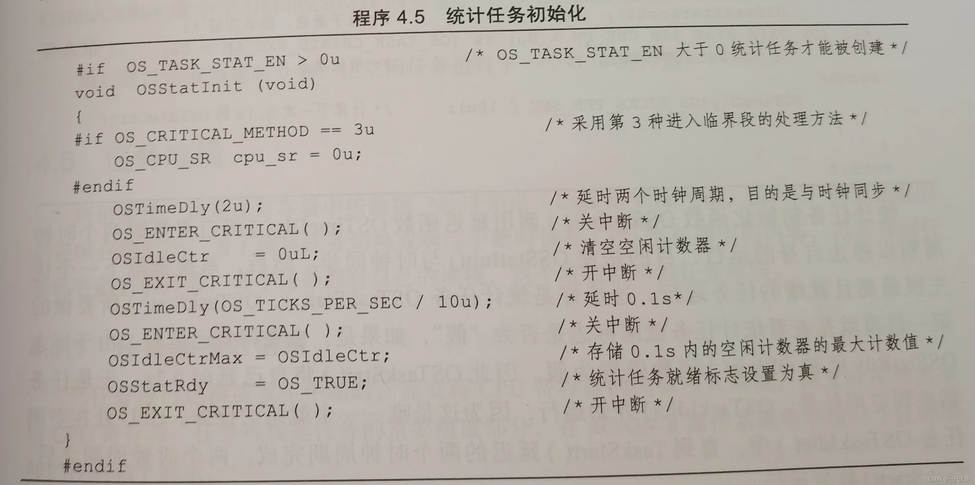 µC/OS-II---两个系统任务