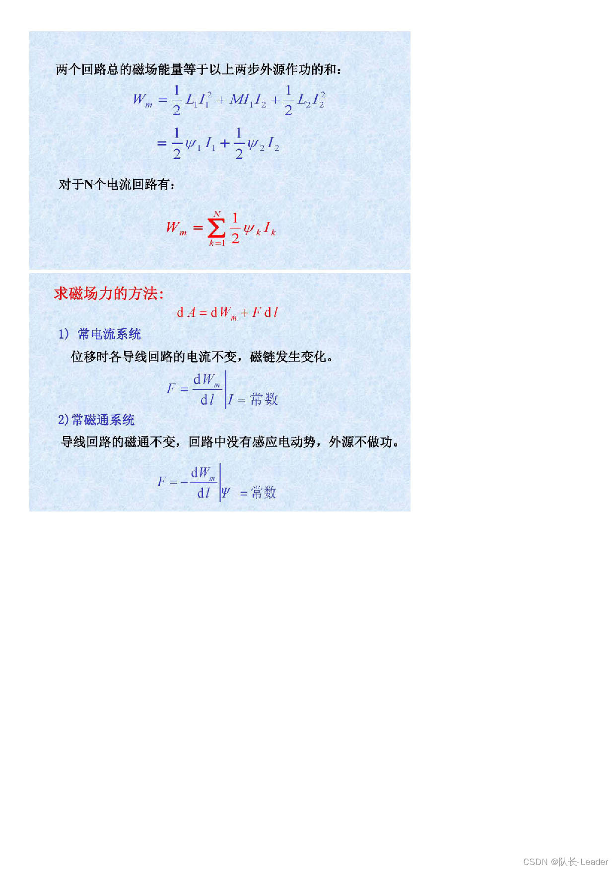 电磁场与电磁波——恒定磁场