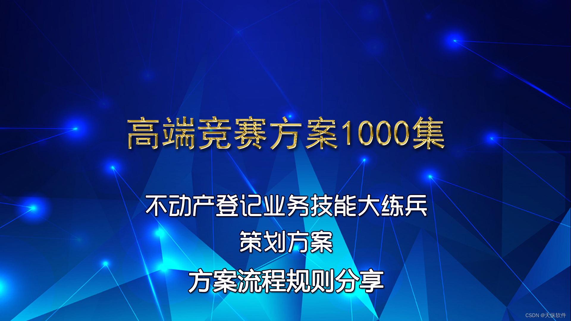 信阳市不动产登记业务技能大练兵竞赛活动方案