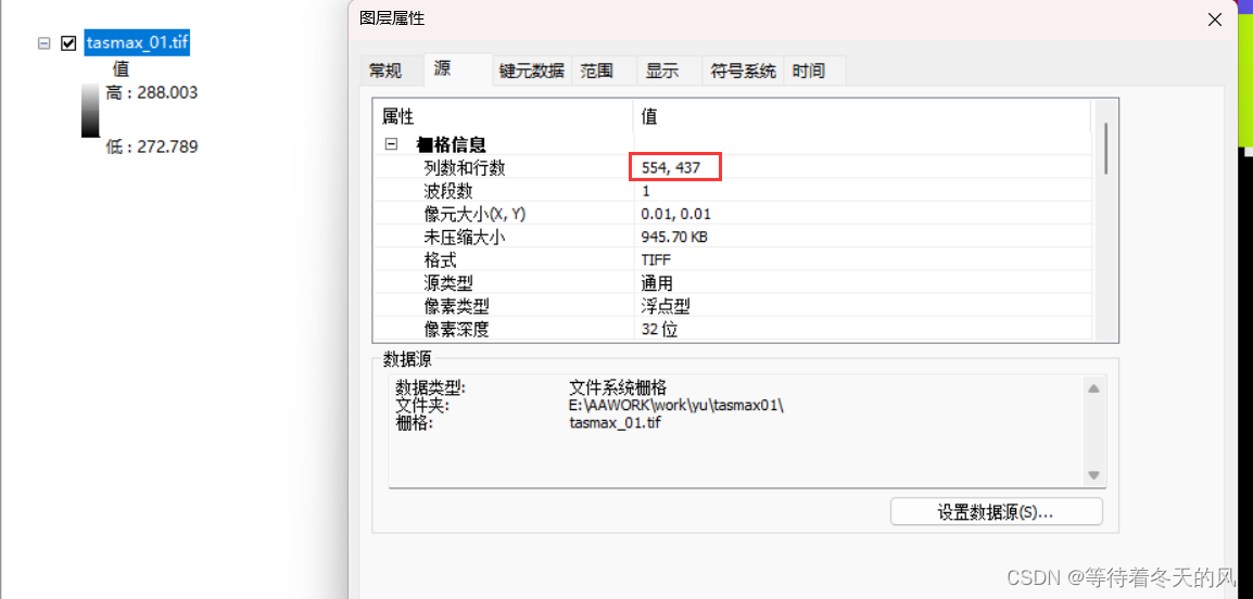 Python遥感开发之解决TIF数据之间行列不一致的问题