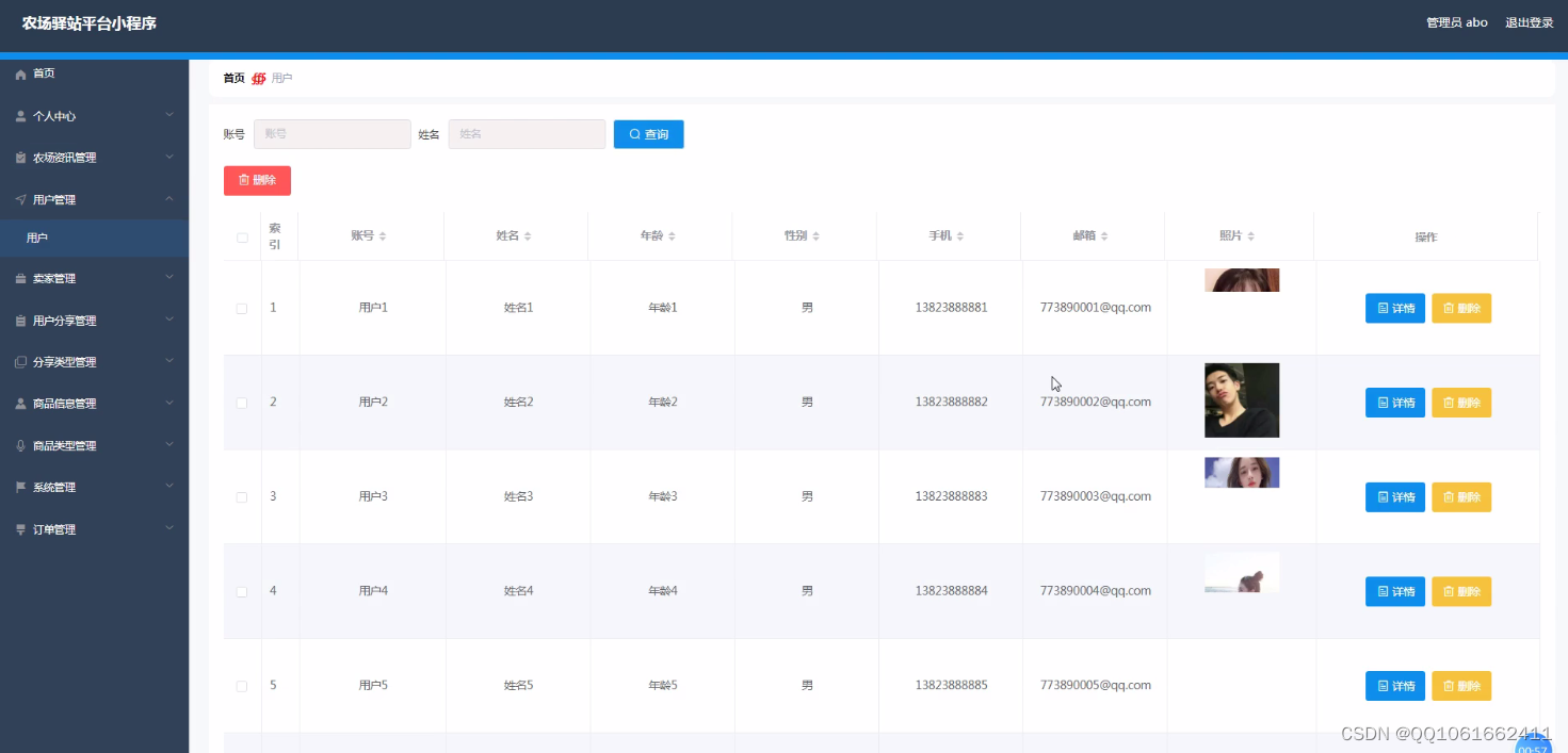 weixin091农场驿站平台的设计与实现 ssm