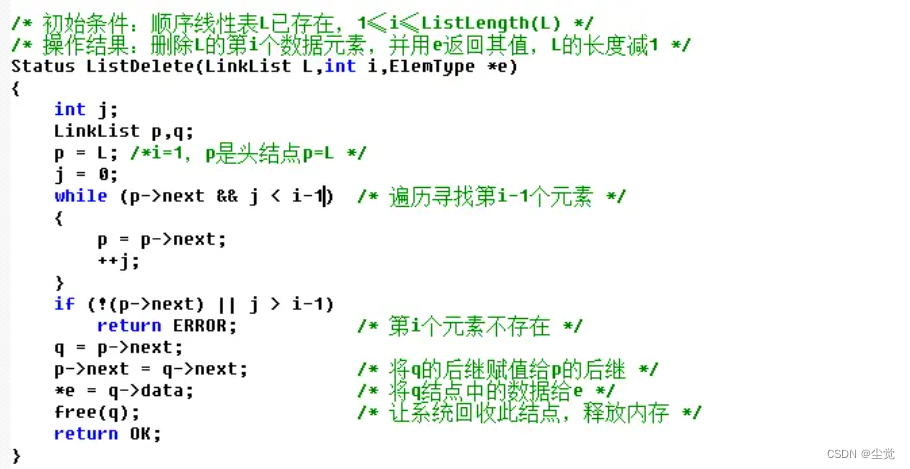 数据结构(九)——单链表的基本操作