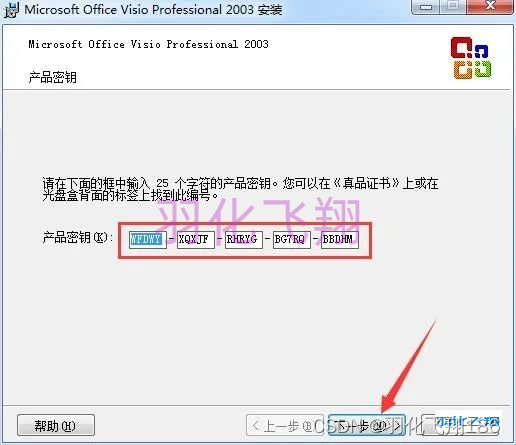 Visio 2003简体中文版软件安装教程(附软件下载地址)_1_示意图