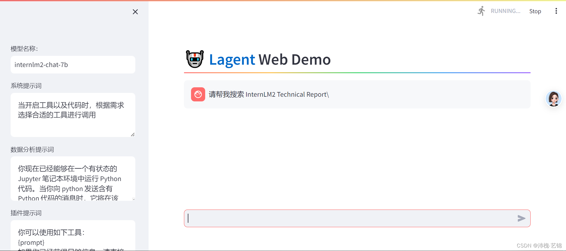 第六节笔记及作业----Lagent & AgentLego 智能体应用搭建