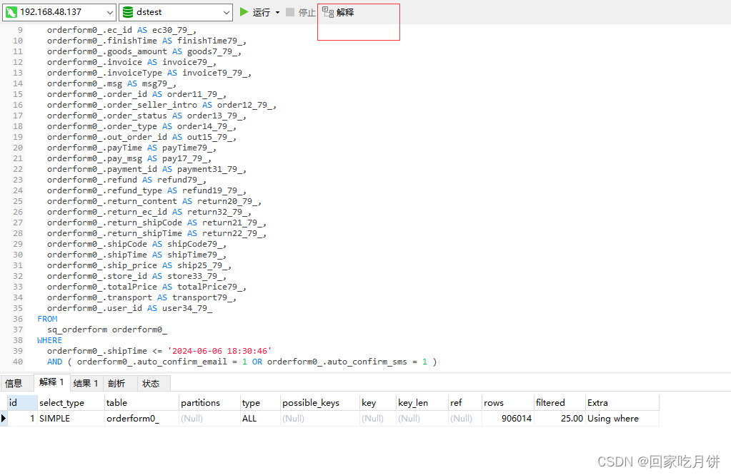 jmeter性能优化之mysql监控sql慢查询语句分析