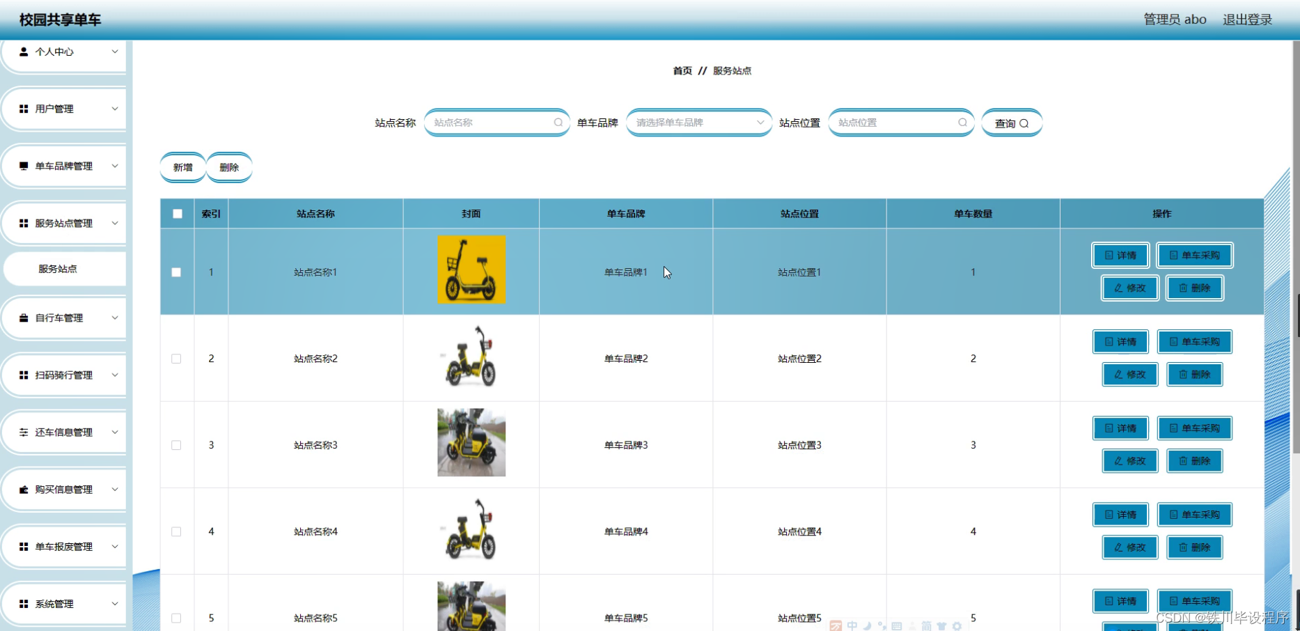 校园共享单车(源码 开题)
