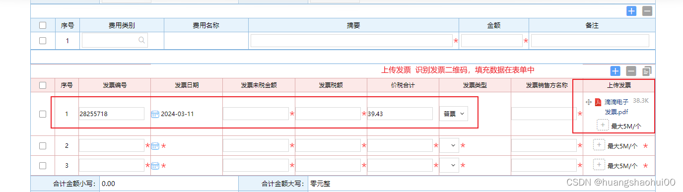 泛微E9 -明细表附件上传同步识别二维码功能，zxing+opencv实现