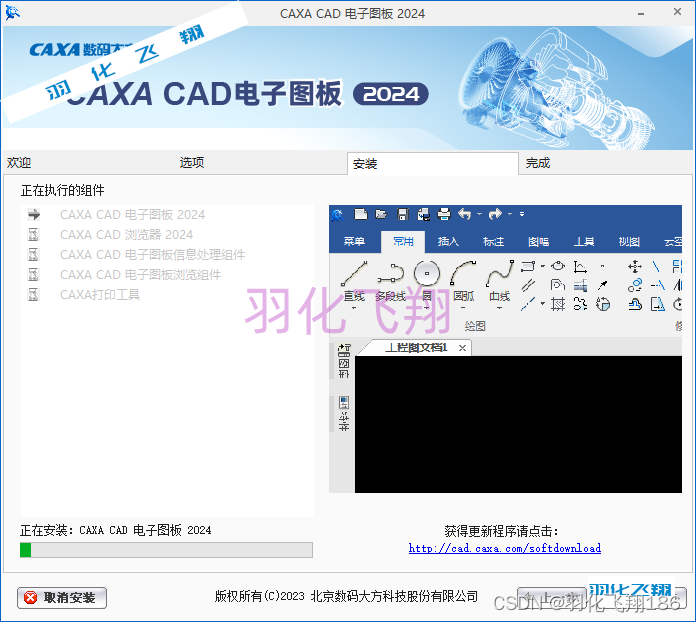 CAXA CAD电子图板2024软件安装教程(附软件下载地址)_1_示意图