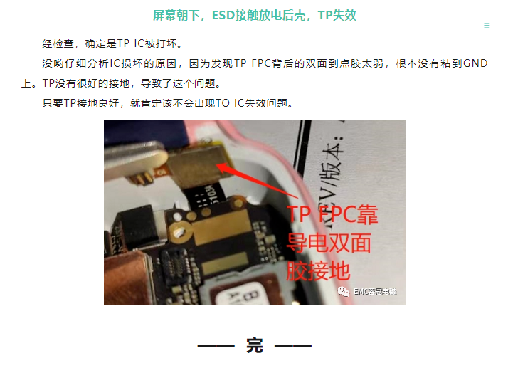ESD静电问题 | 案例