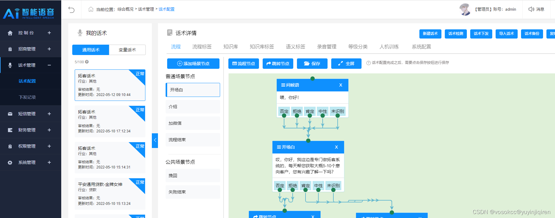 电话机器人系统源码安装教程