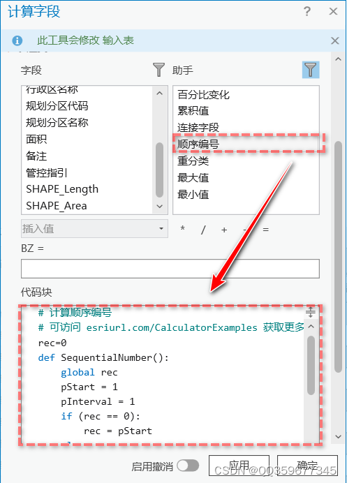 【技巧】ArcgisPro 字段计算器内置函数方法的调用