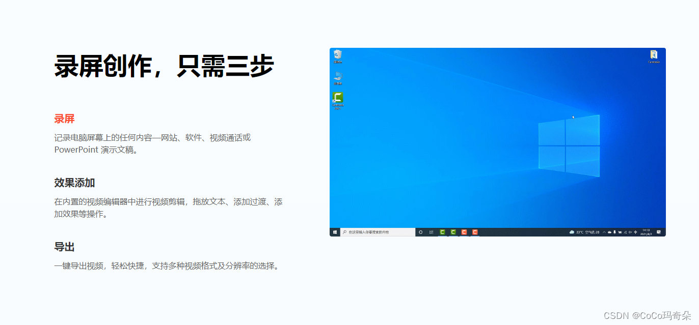 Camtasia2024永久免费专业的屏幕录制和视频剪辑软件