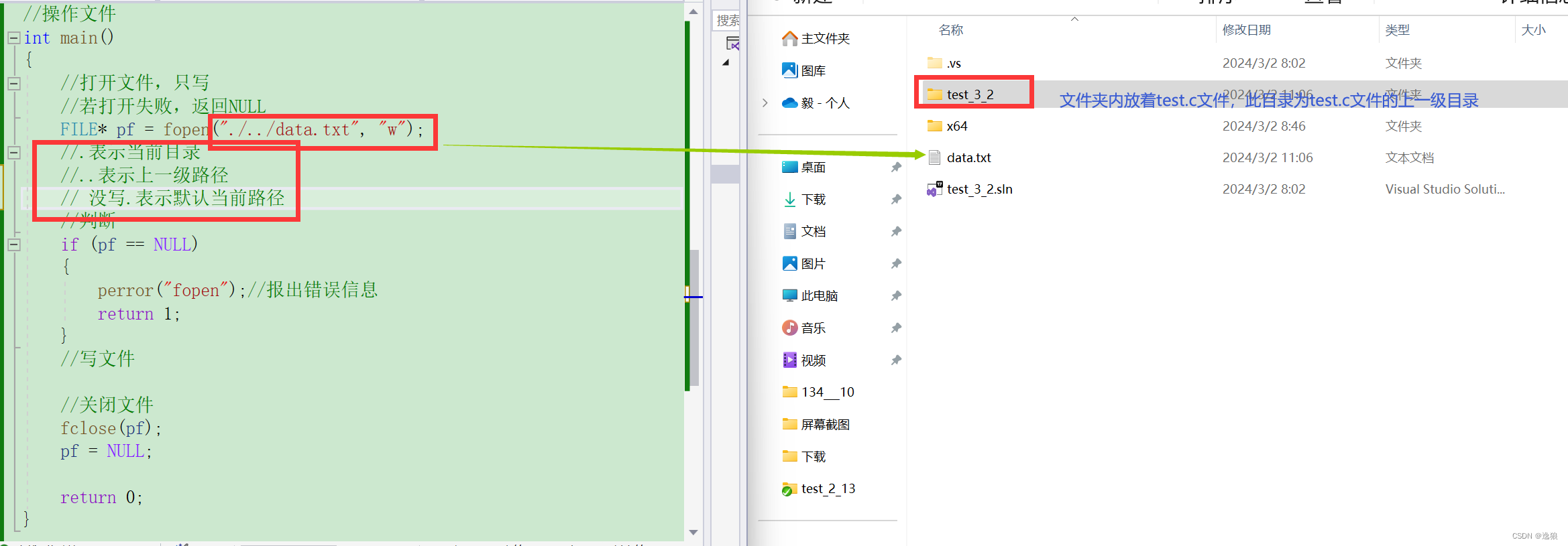 【C语言】熟悉文件基础知识